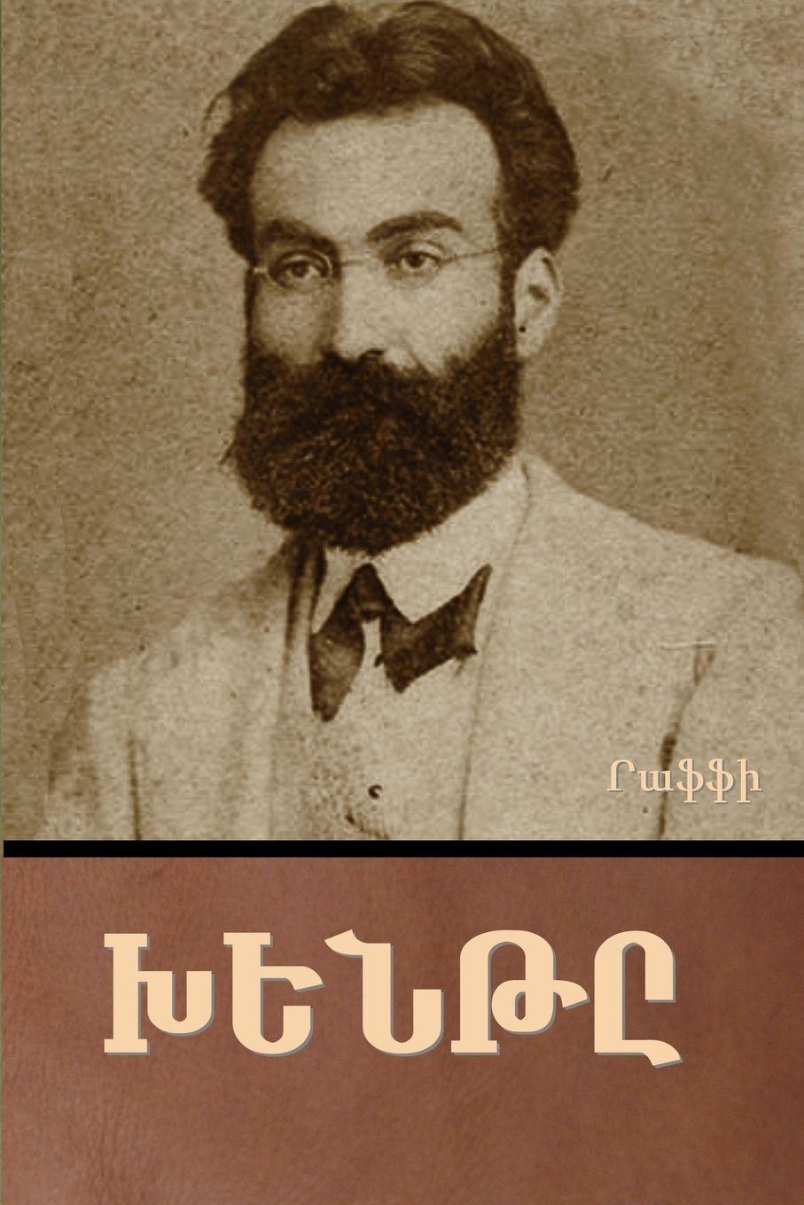 Vorderes Coverbild Խենթը