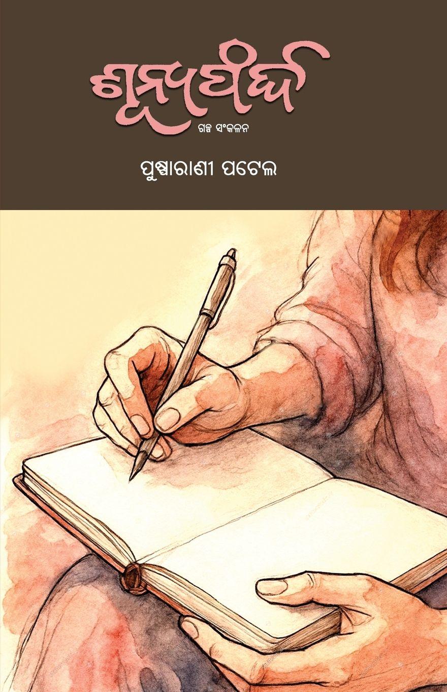 Vorderes Coverbild Sunyapharda