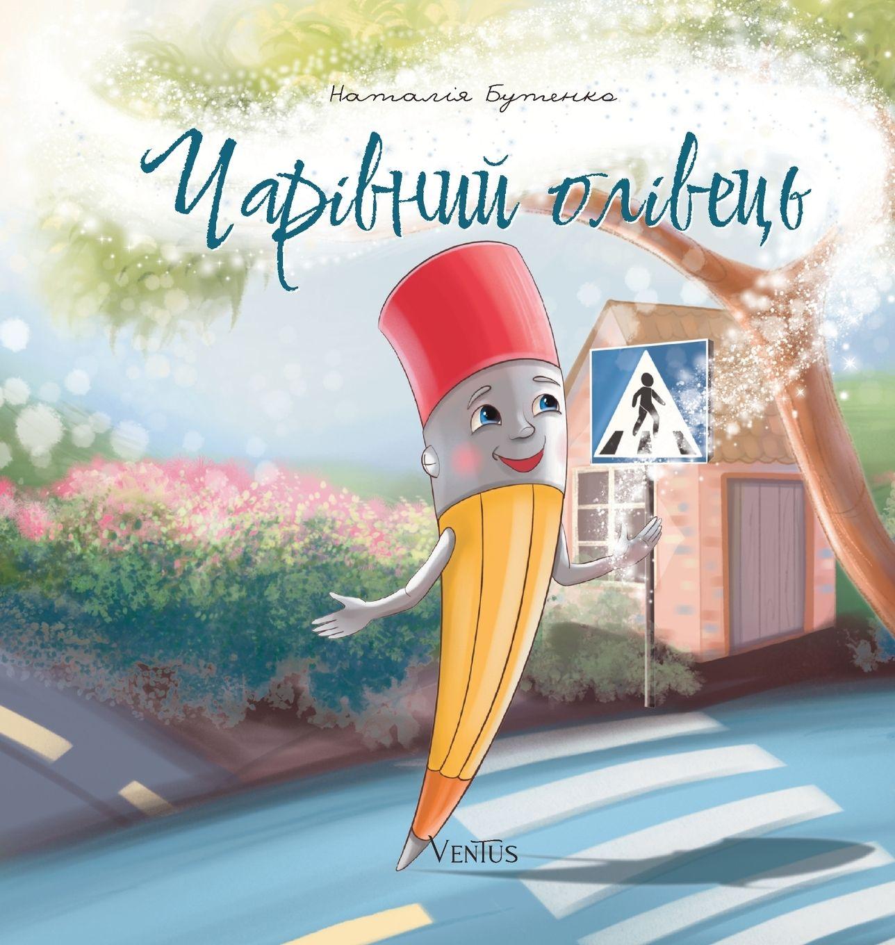 Vorderes Coverbild Чарівний олівець