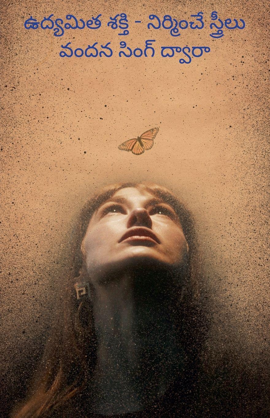 Vorderes Coverbild ఉద్యమిత శక్తి - నిర్మించే స్త్రీలు