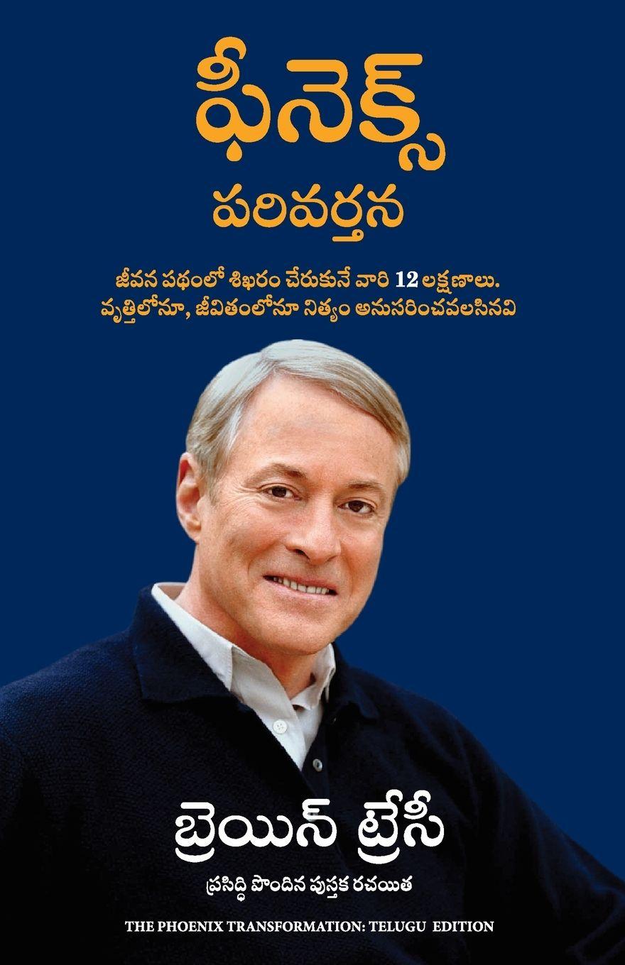 Vorderes Coverbild THE PHOENIX TRANSFORMATION (TELUGU)