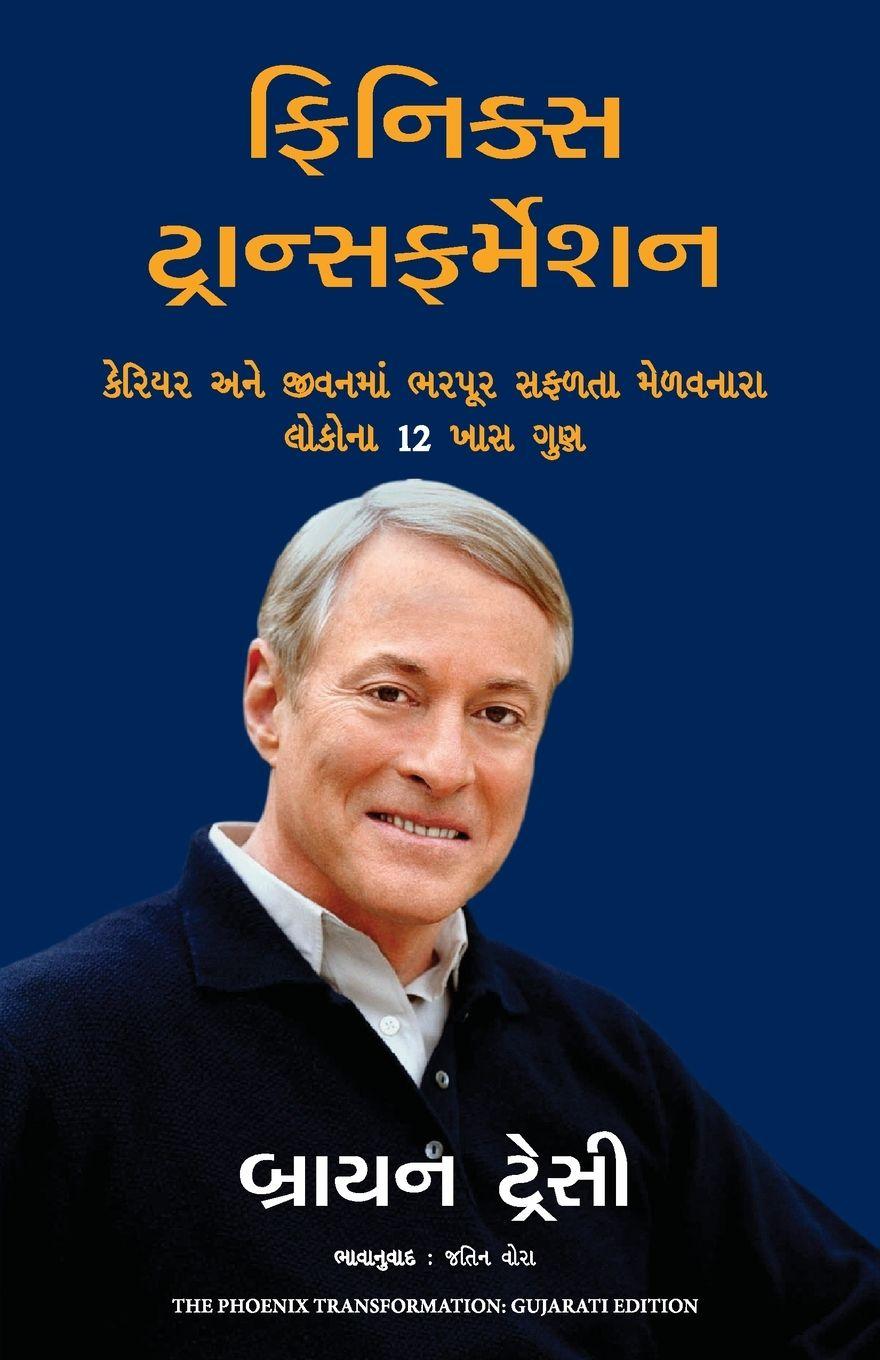 Vorderes Coverbild The Phoenix Transformation