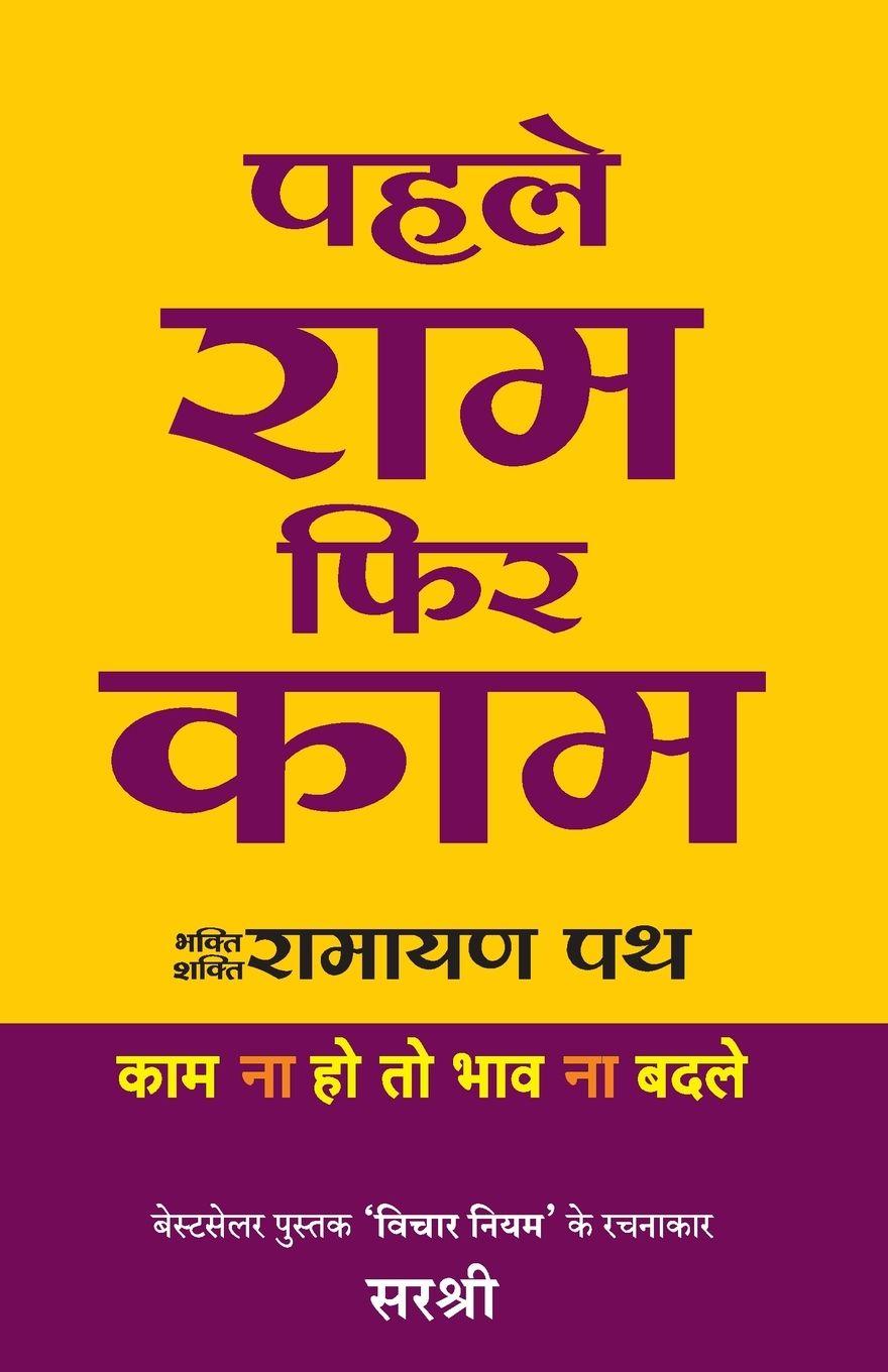 Vorderes Coverbild PEHLE RAM PHIR KAAM (HINDI)