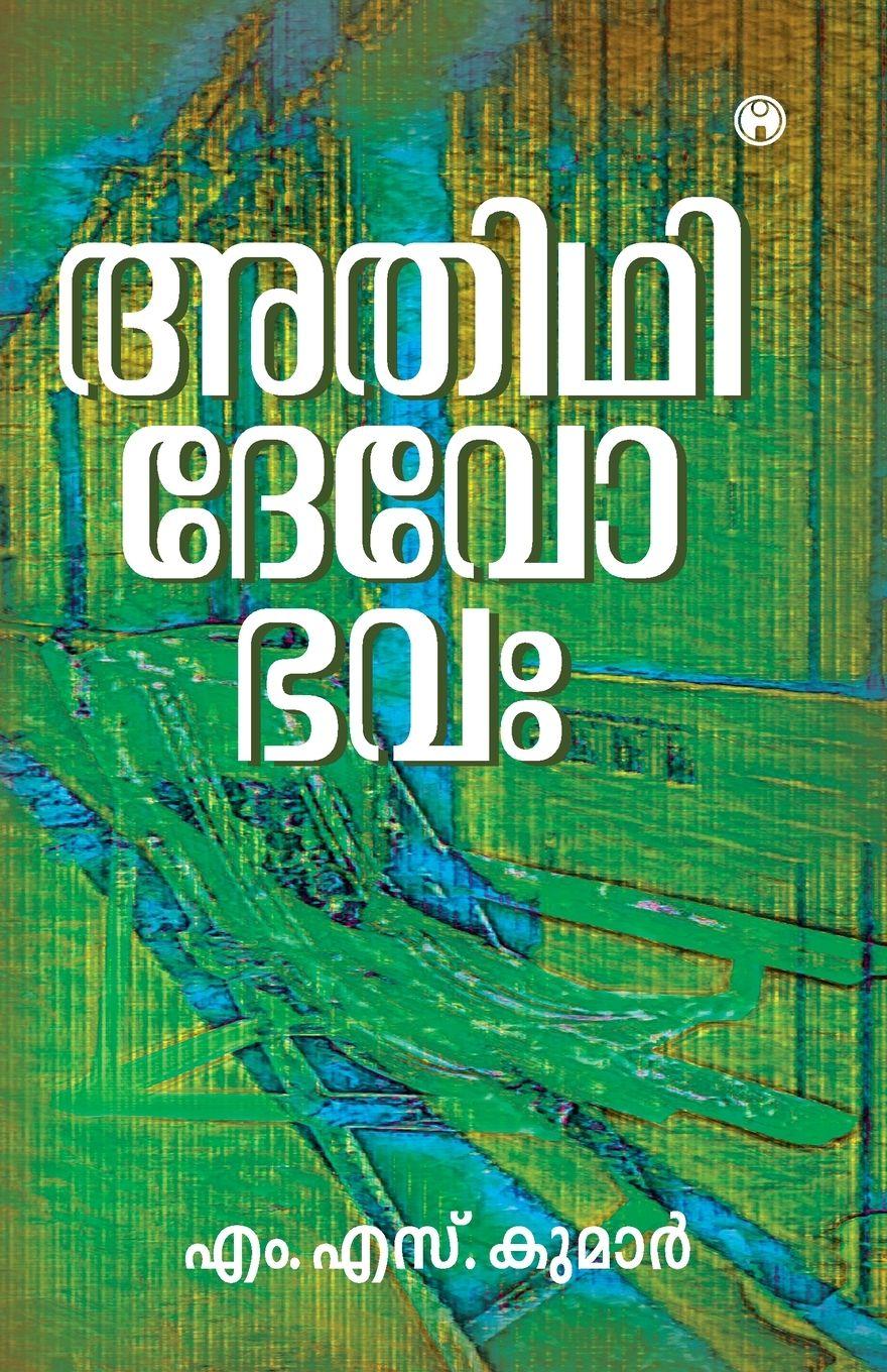 Vorderes Coverbild Atithi Devo Bhava