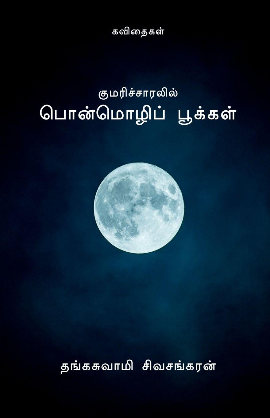 Vorderes Coverbild Kumaricharalil Ponmozhi Pookal