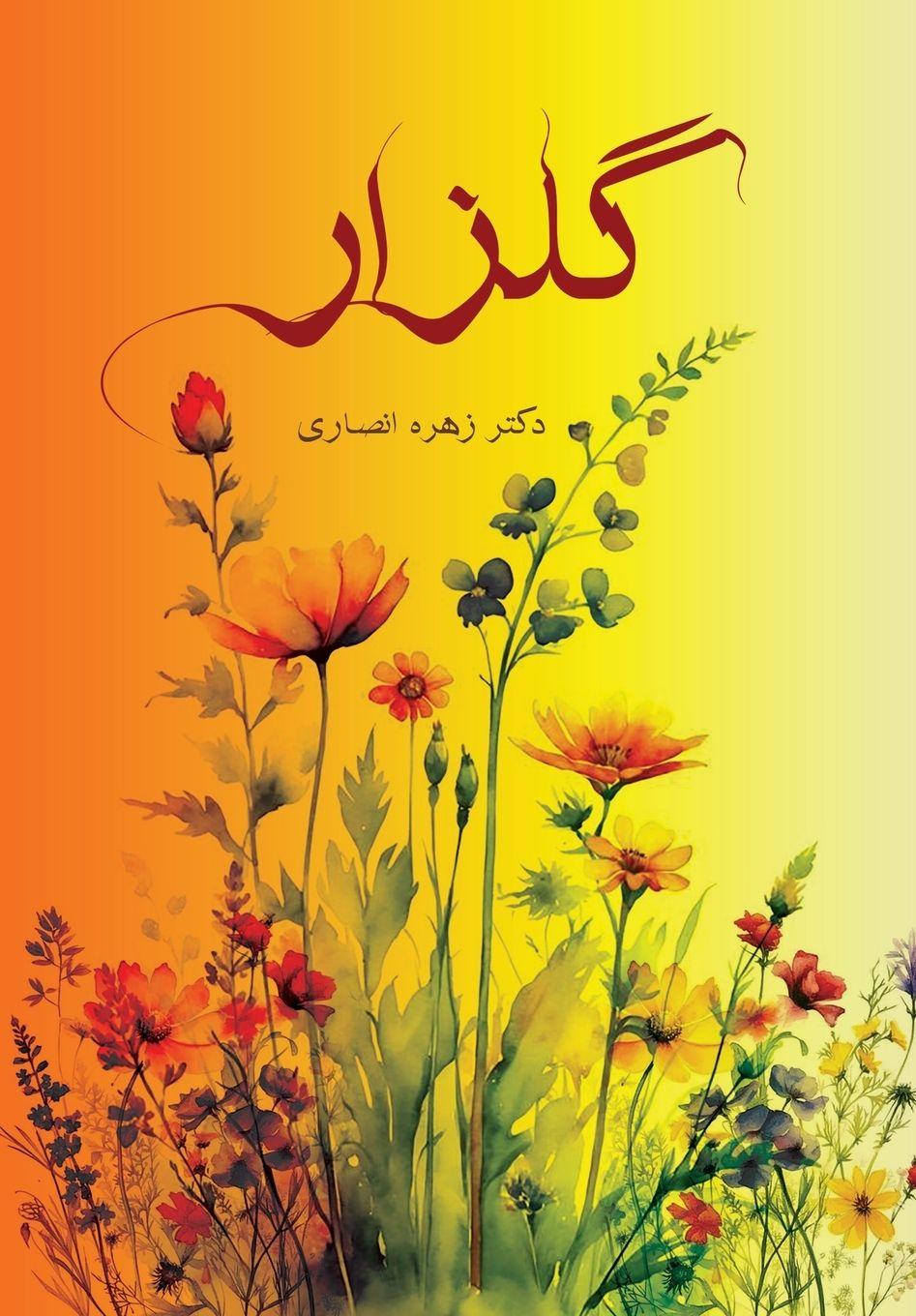 Vorderes Coverbild گلزار