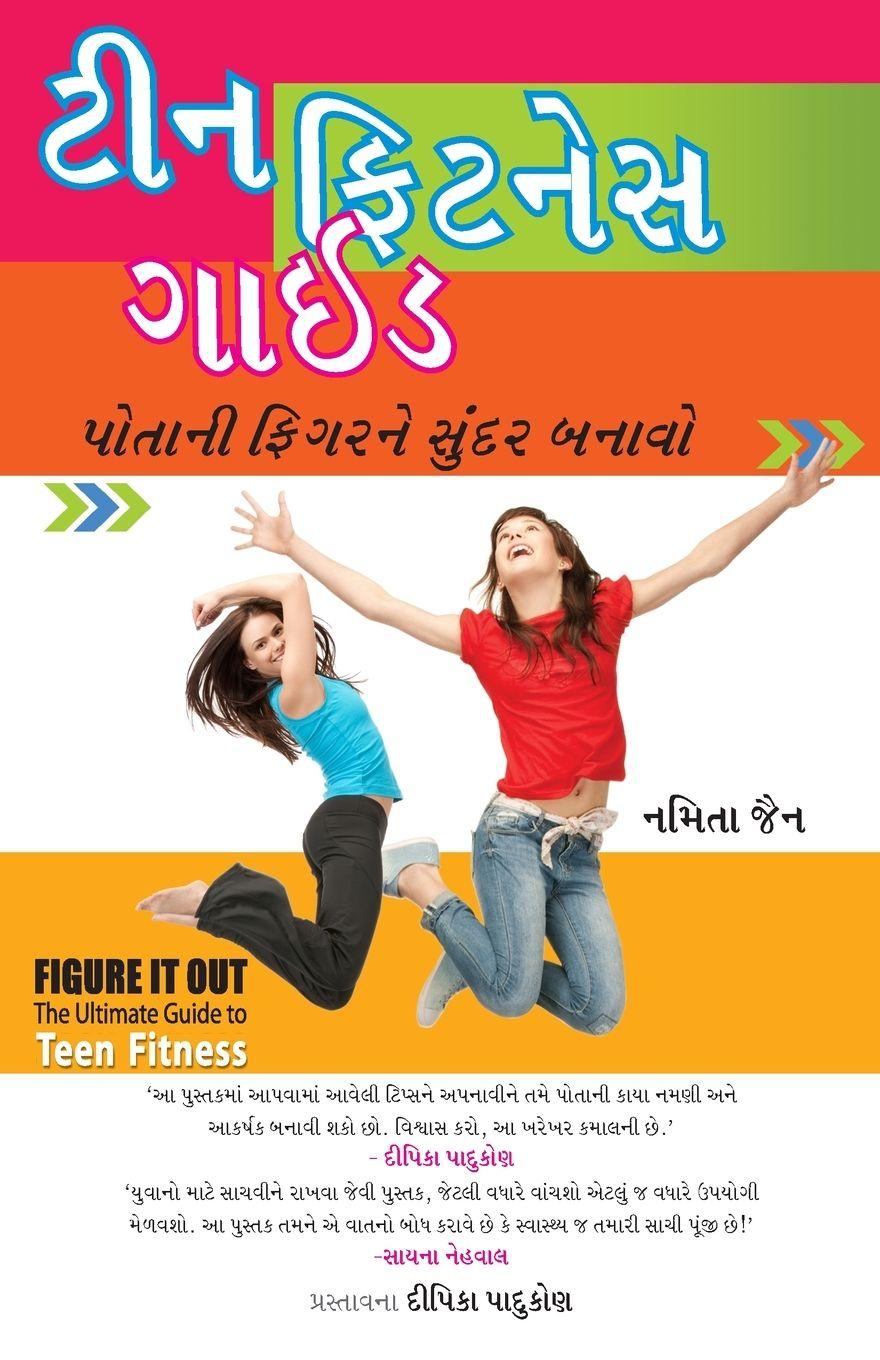 Vorderes Coverbild Teen Fitness Guide in Gujarati (ટીન ફિટનેસ ગાઈડ)