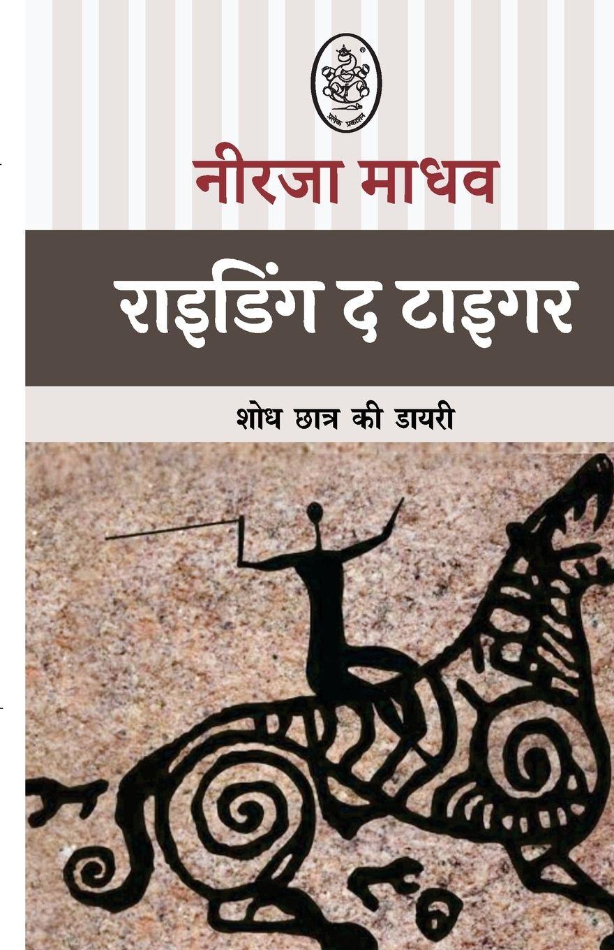 Vorderes Coverbild RIDING THE TIGER