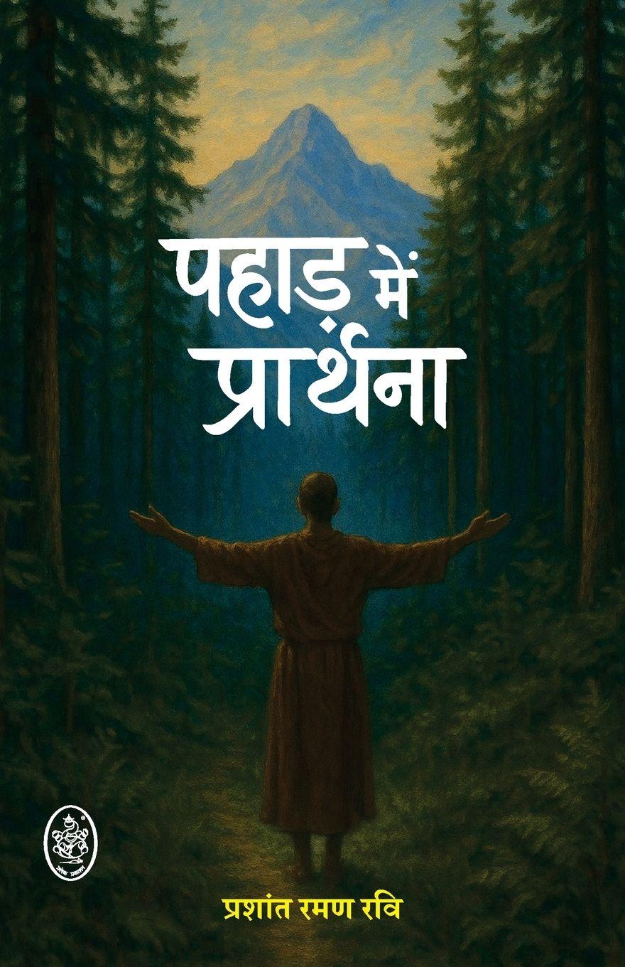 Vorderes Coverbild PAHAD ME PRARTHNA