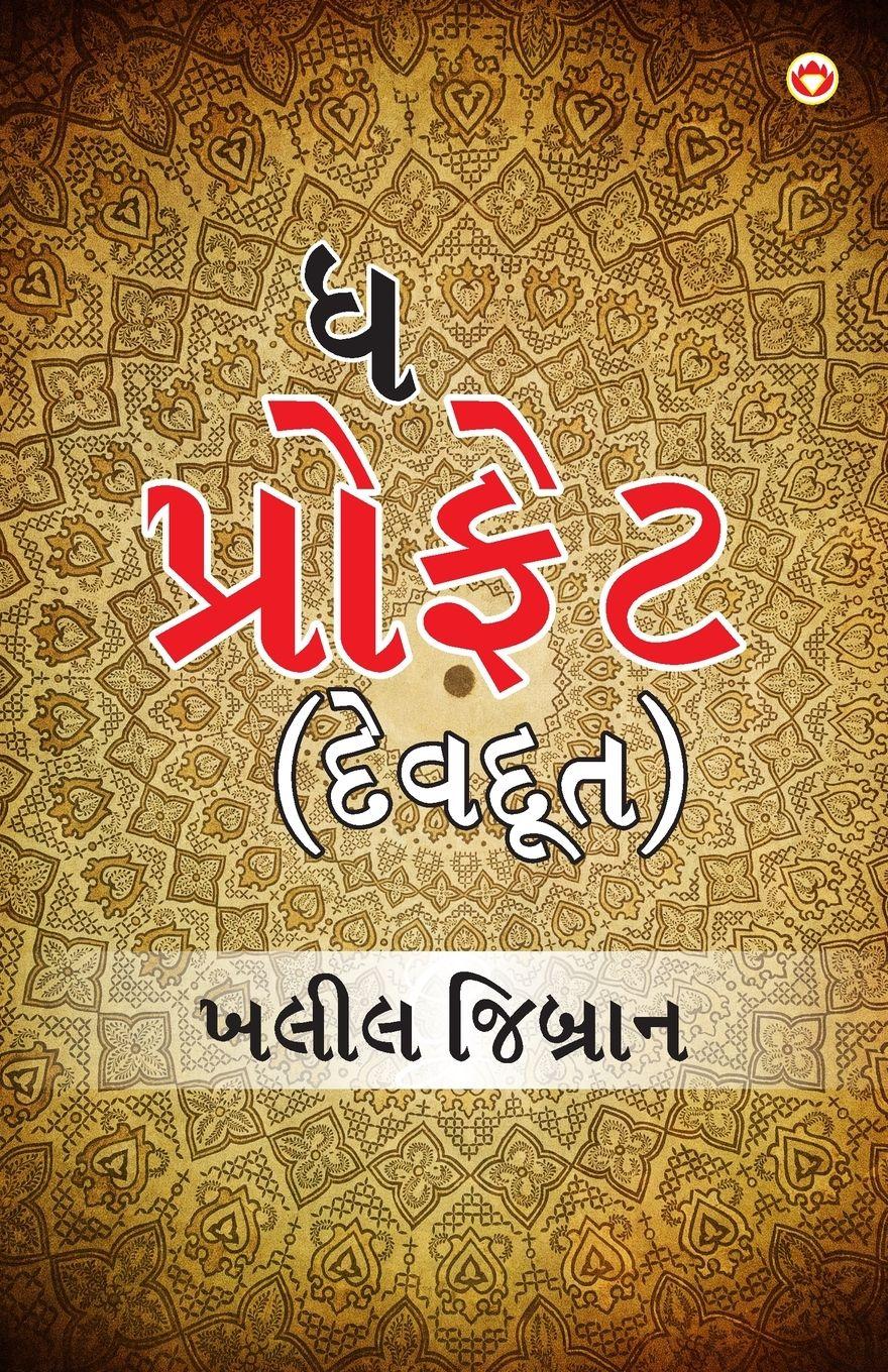 Vorderes Coverbild The Prophet (Devdoot)