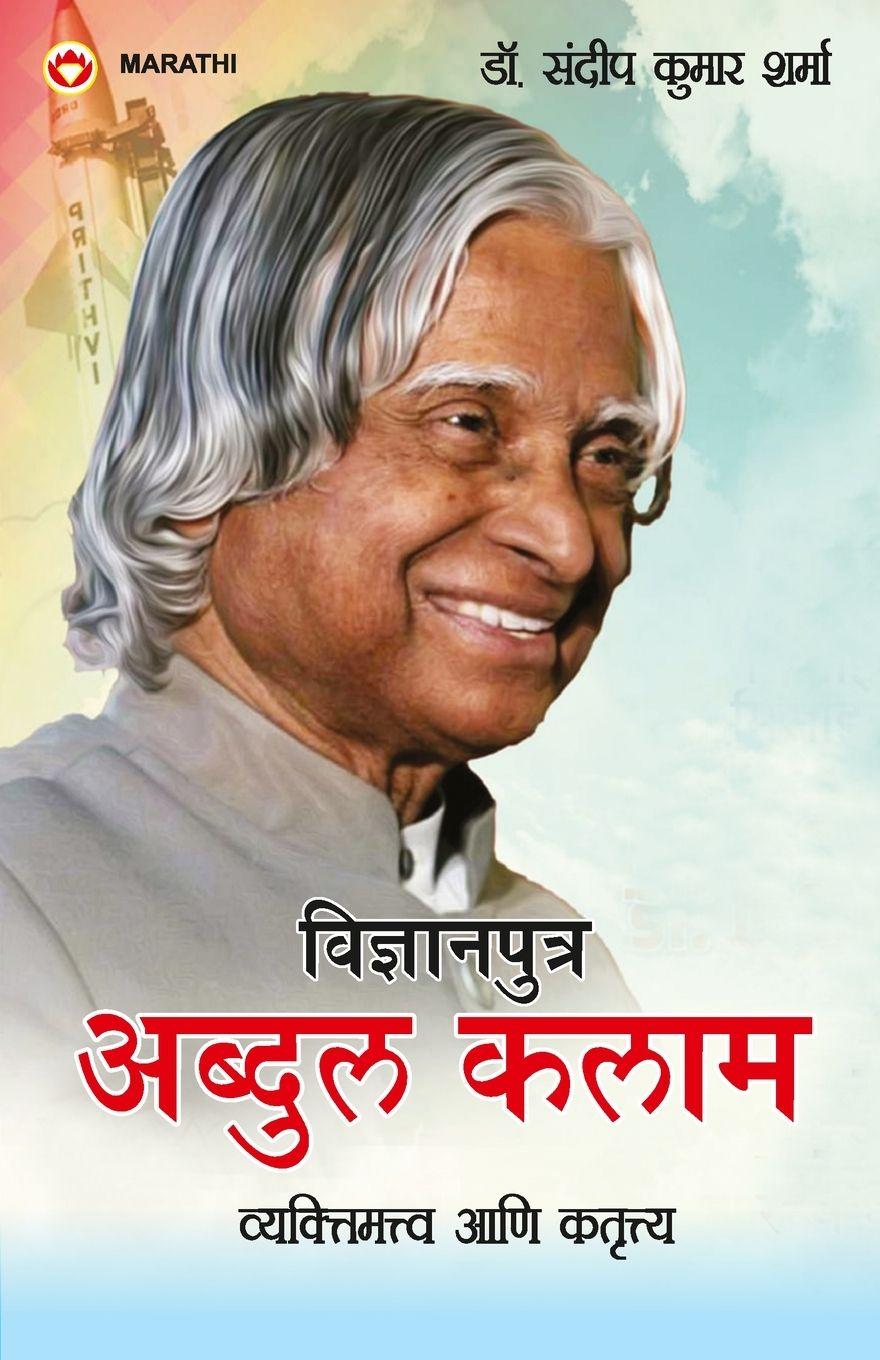 Vorderes Coverbild Vigyan Putra Dr. Abdul Kalam