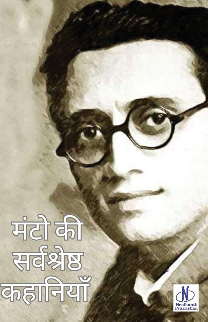 Vorderes Coverbild Manto Ki Sarvashreshta Kahaniyan