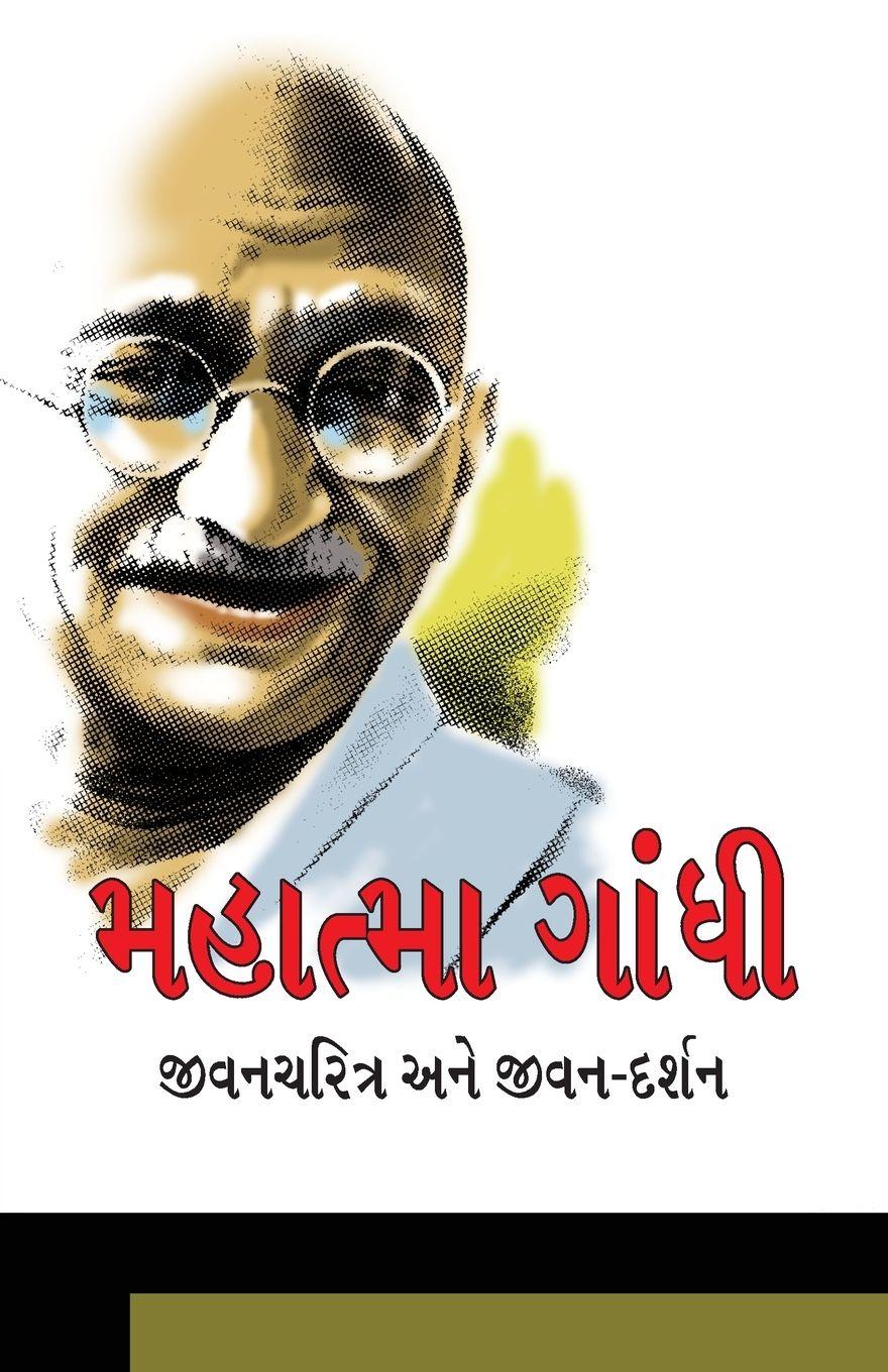 Vorderes Coverbild Mahatma Gandhi Jivni or Jeevan Darshan-G