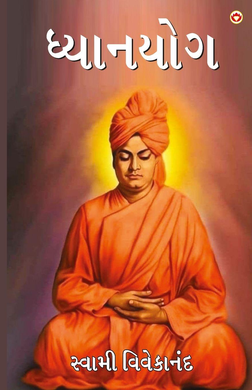 Vorderes Coverbild Dhyanyog in Gujarati (ધ્યાનયોગ)