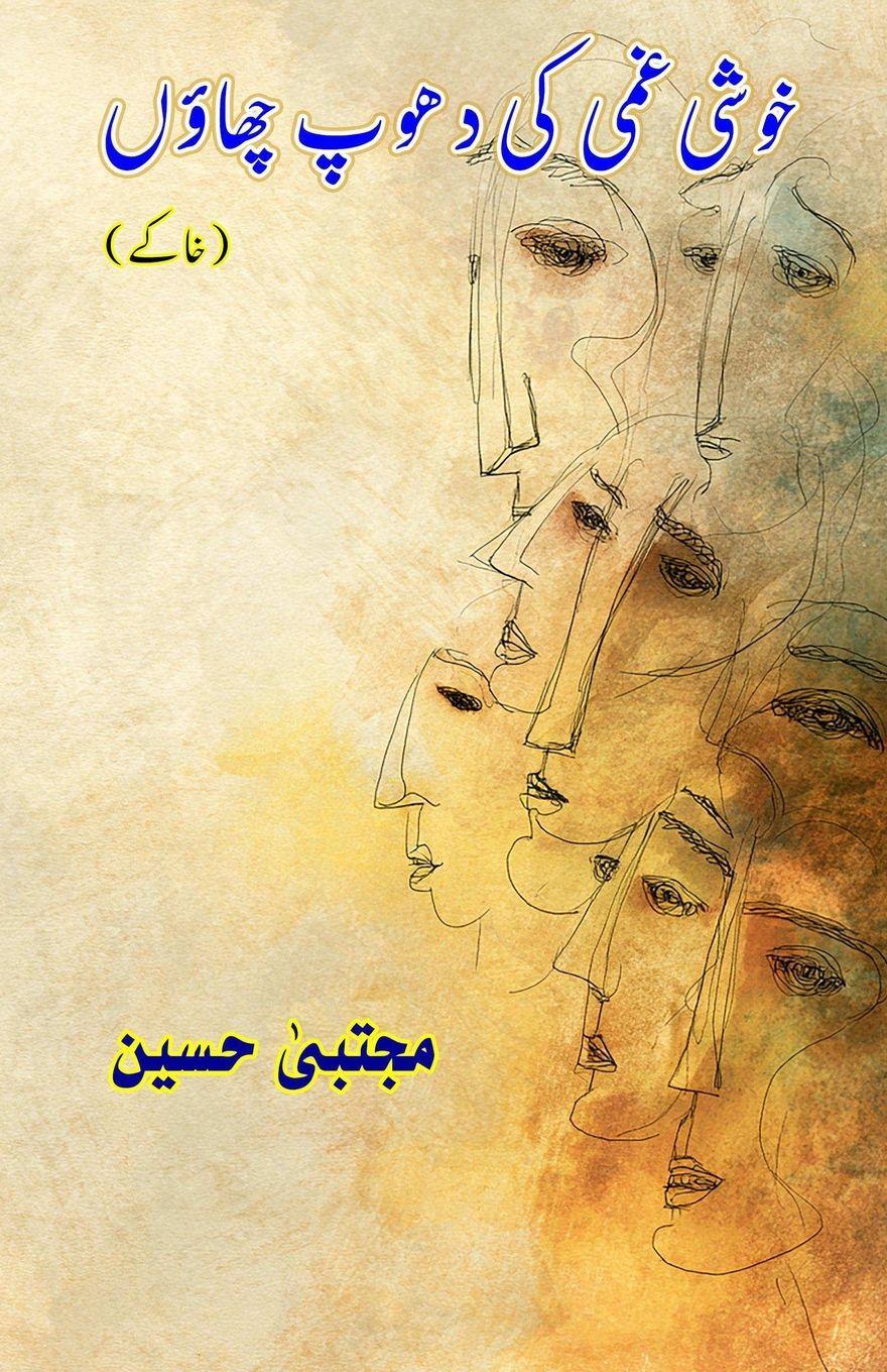 Vorderes Coverbild Khushi Ghumi ki Dhoop Chhaon