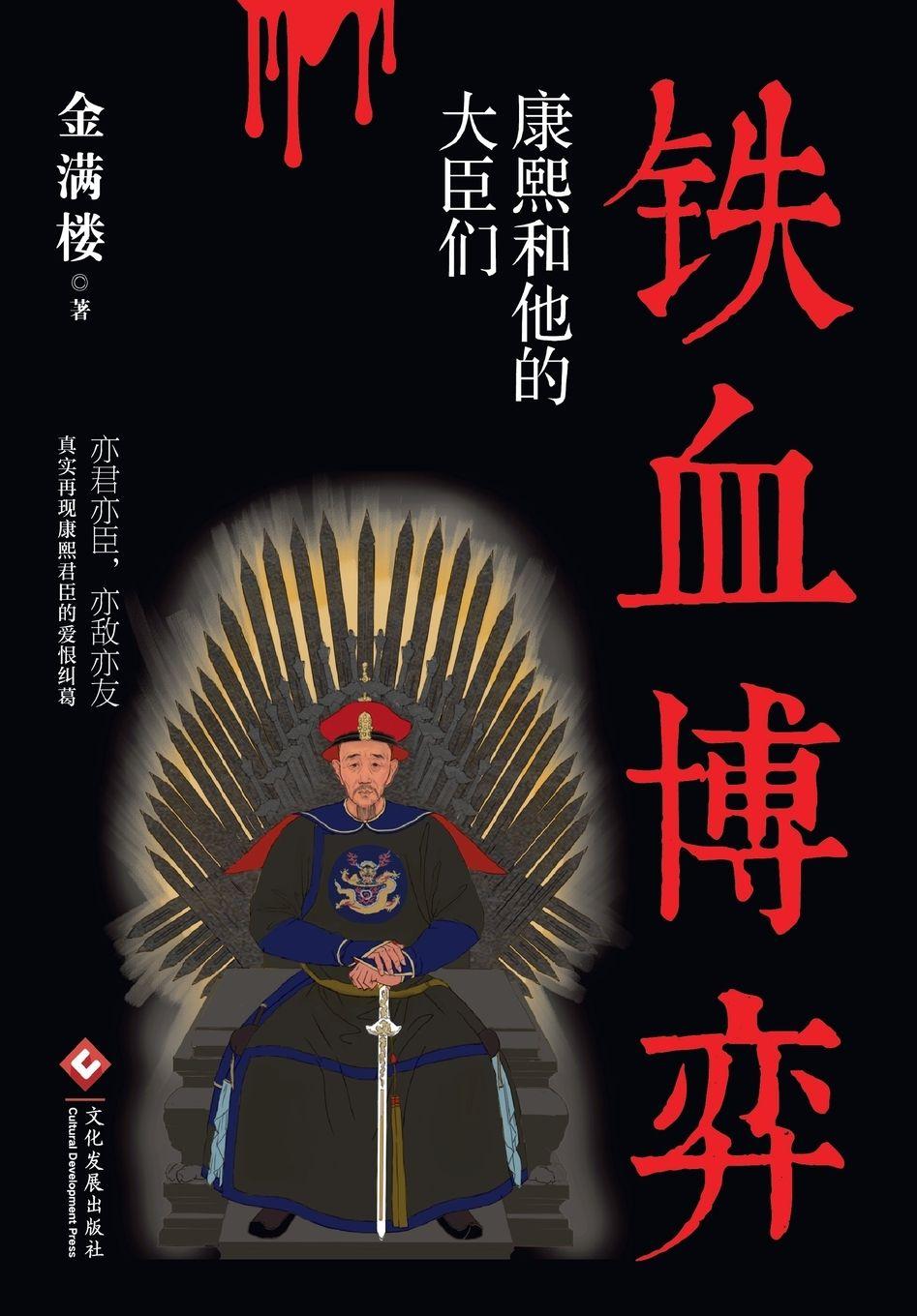 Vorderes Coverbild Blood and Iron