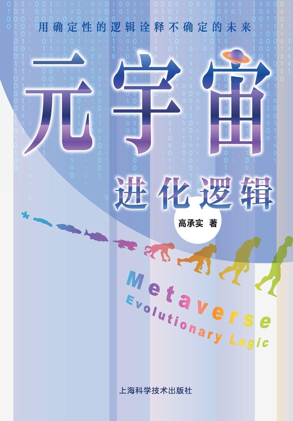 Vorderes Coverbild The Evolutionary Logic of the Metaverse