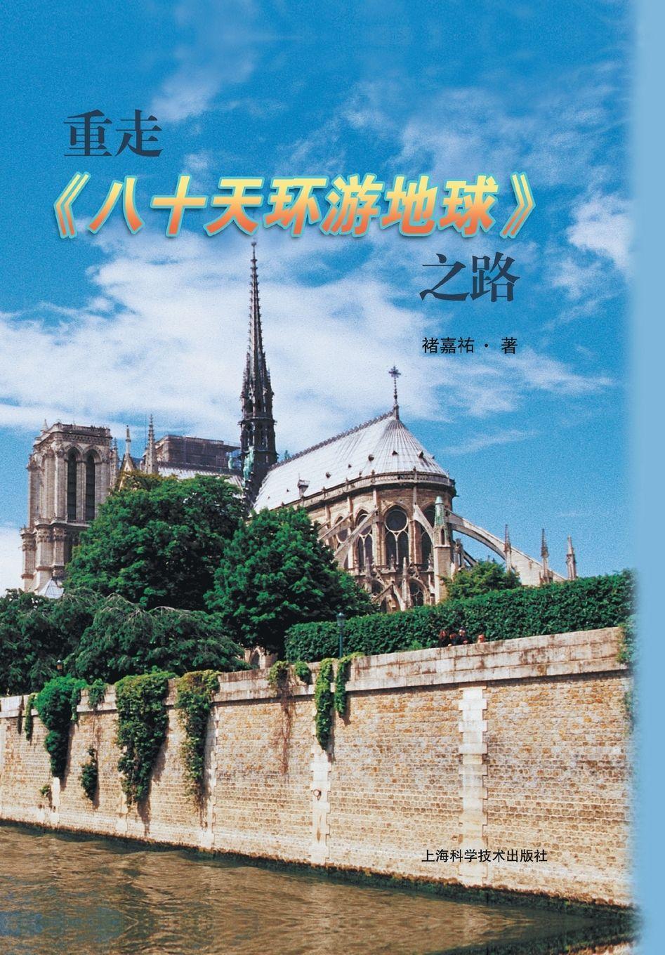 Vorderes Coverbild Around the World in Eighty Days