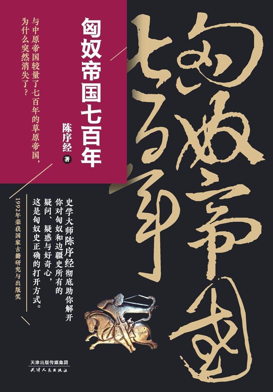 Vorderes Coverbild The Xiongnu Empire