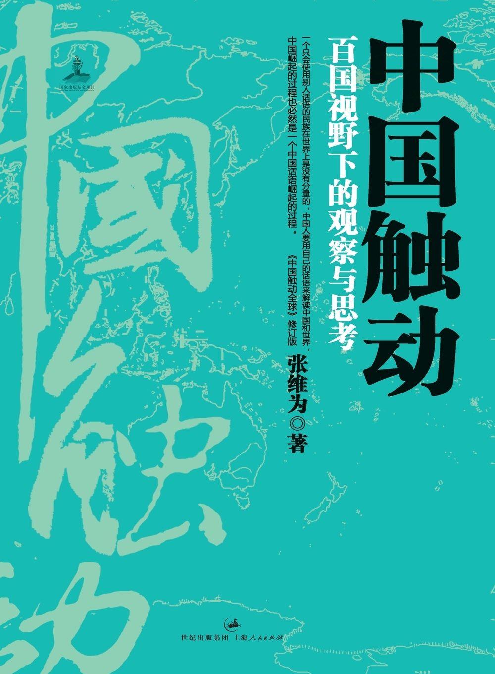 Vorderes Coverbild China's Impact