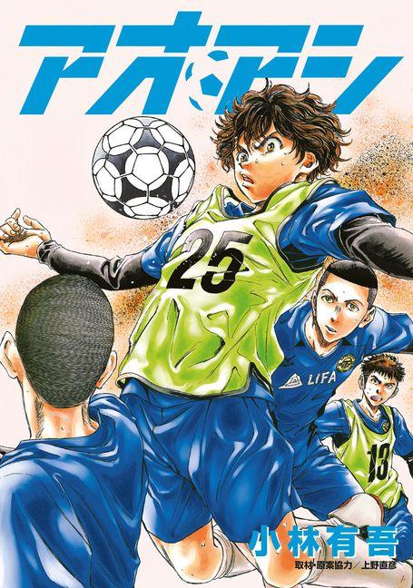 Vorderes Coverbild Aoashi (3-In-1 Edition) Volume 2 (Vol. 4,5,6)