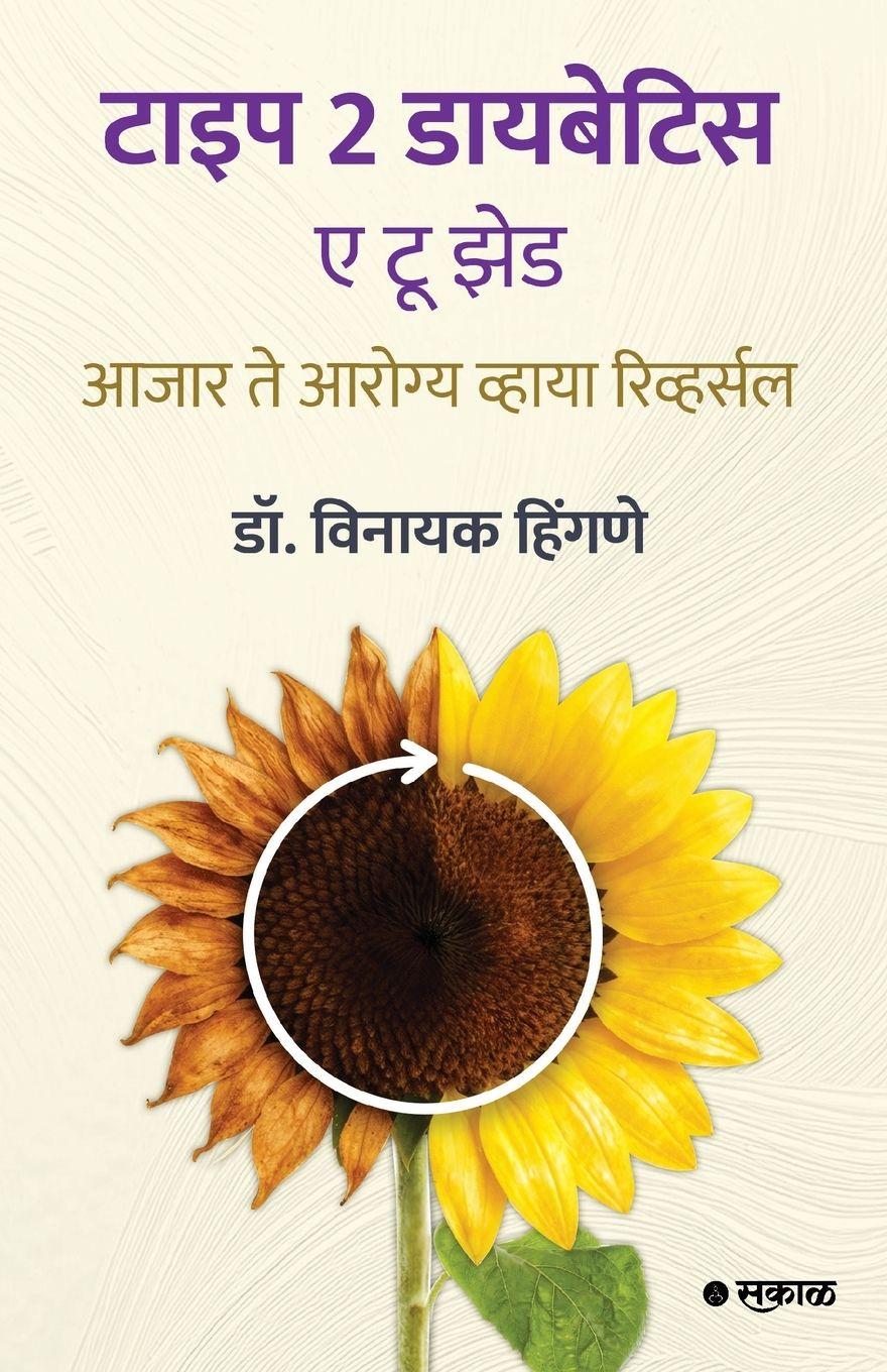 Vorderes Coverbild Type2 Diabetics