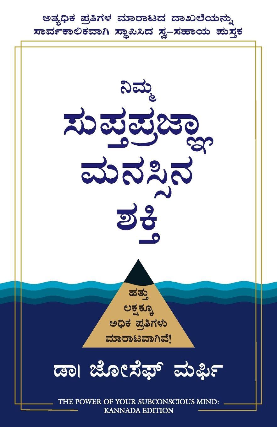 Vorderes Coverbild THE POWER OF YOUR SUBCONSCIOUS MIND