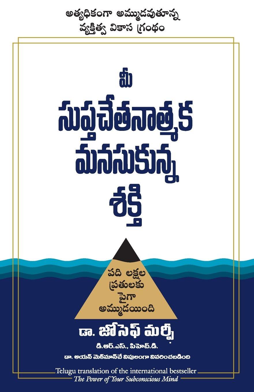 Vorderes Coverbild THE POWER OF YOUR SUBCONSCIOUS MIND