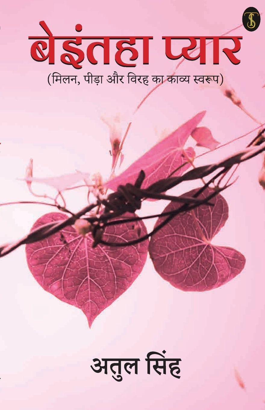 Vorderes Coverbild BEINTEHAA PYAR