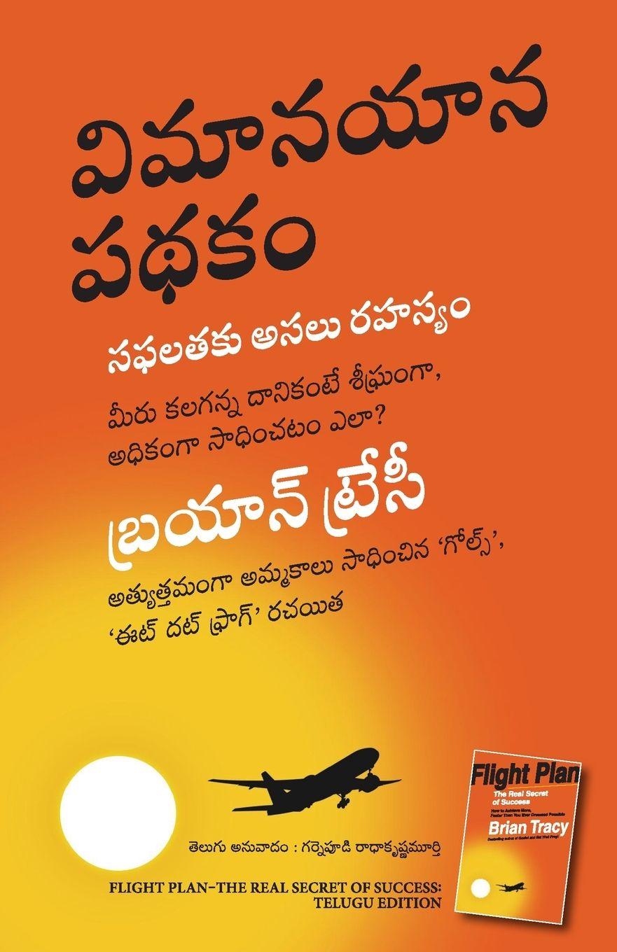 Vorderes Coverbild Flight Plan