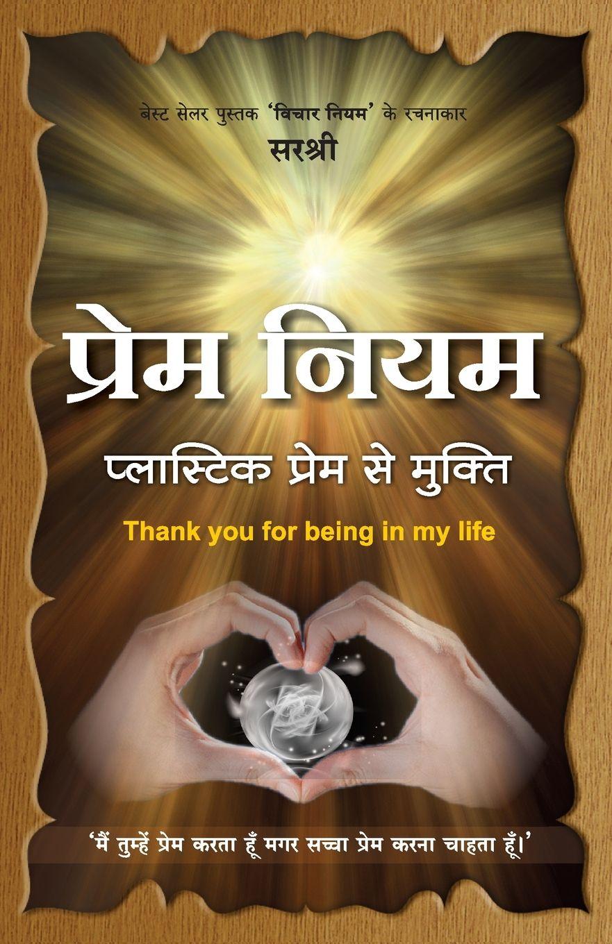 Vorderes Coverbild PREM NIYAM (HINDI)