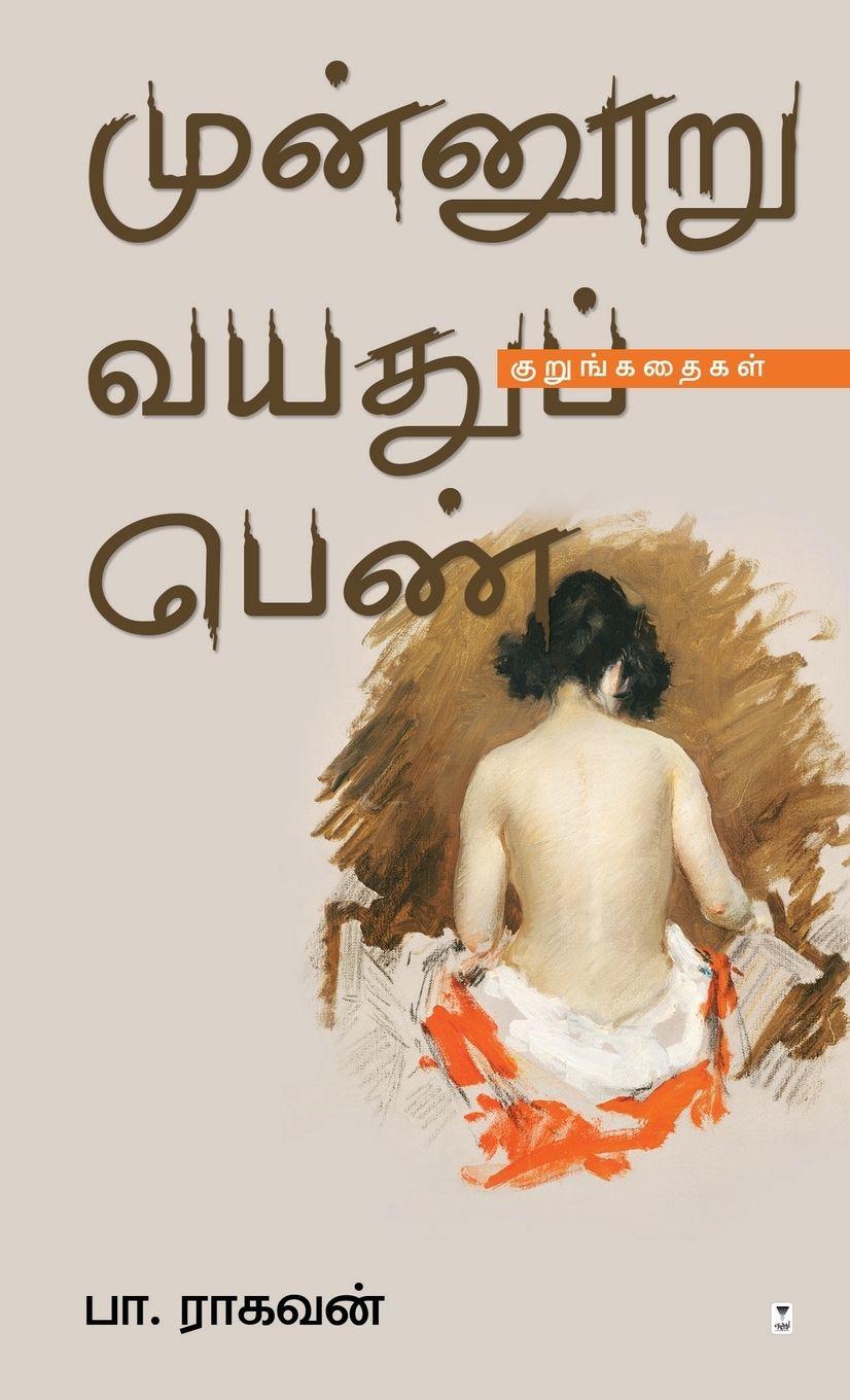 Vorderes Coverbild MUNNOORU VAYADHU PEN