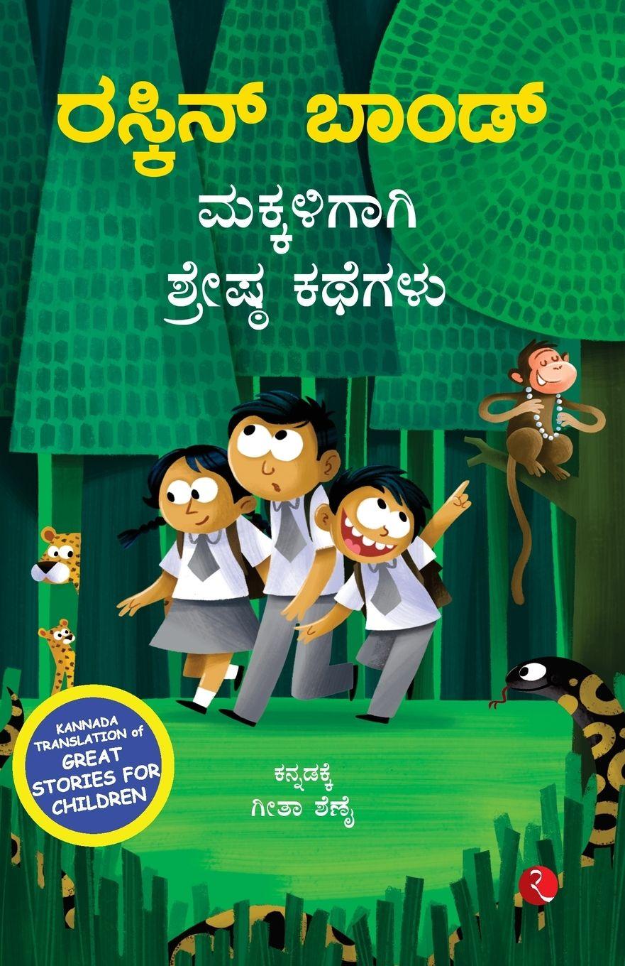 Vorderes Coverbild Great Stories For Children (Kannada)