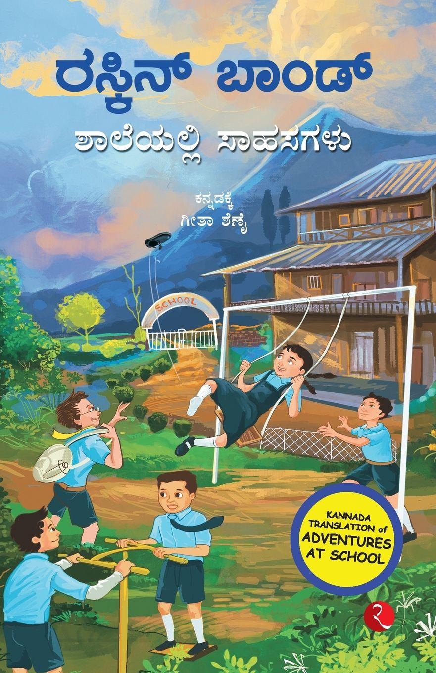 Vorderes Coverbild Adventures at school (Kannada)