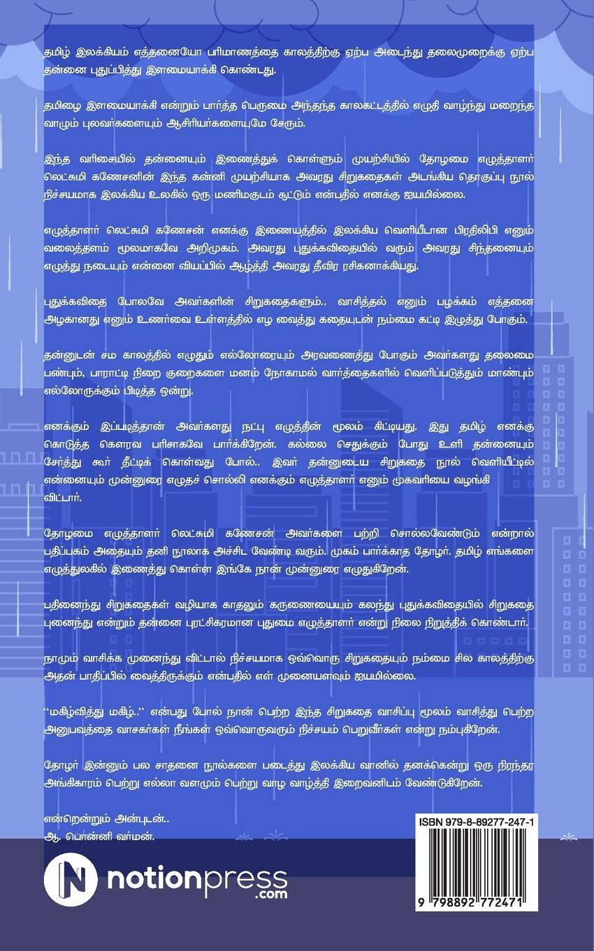 Rückseitencover Mudhal Mazhaitthuli