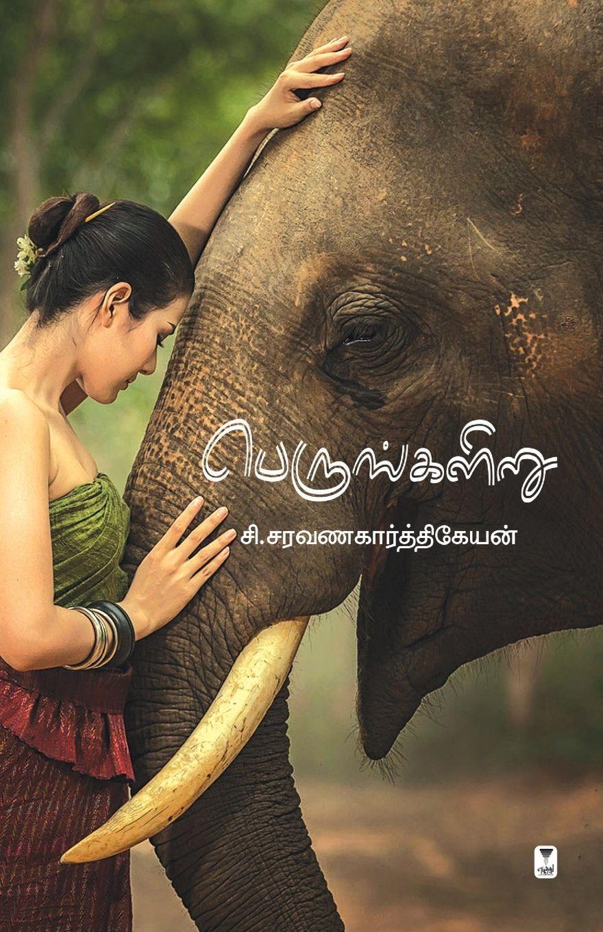 Vorderes Coverbild PERUNKALIRU