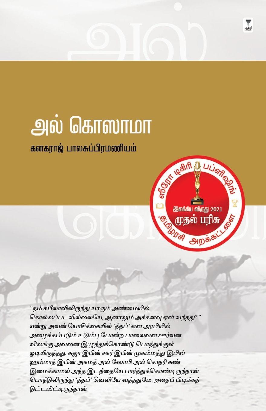 Vorderes Coverbild AL KOSAMA