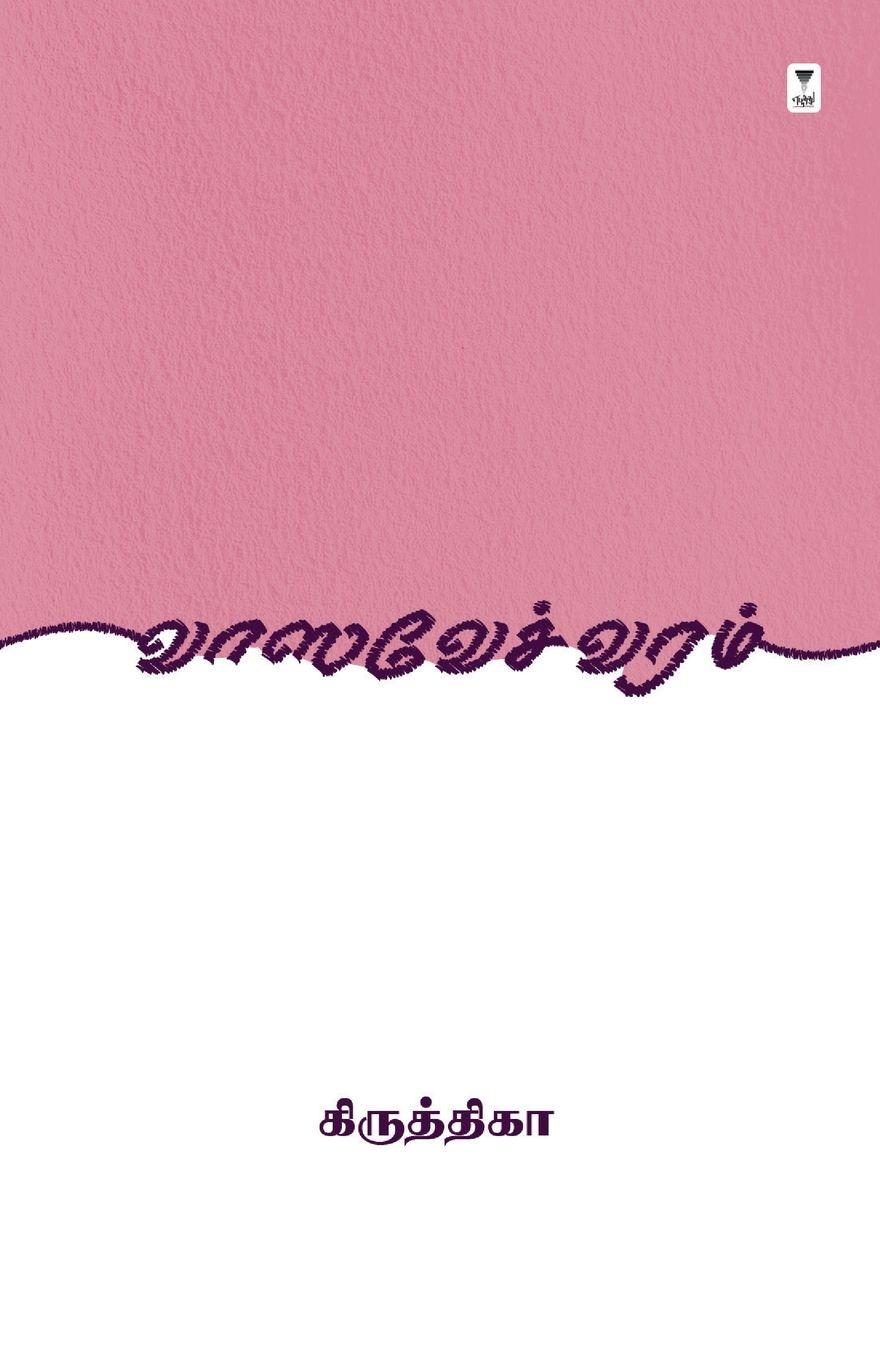 Vorderes Coverbild VAASWESWARAM