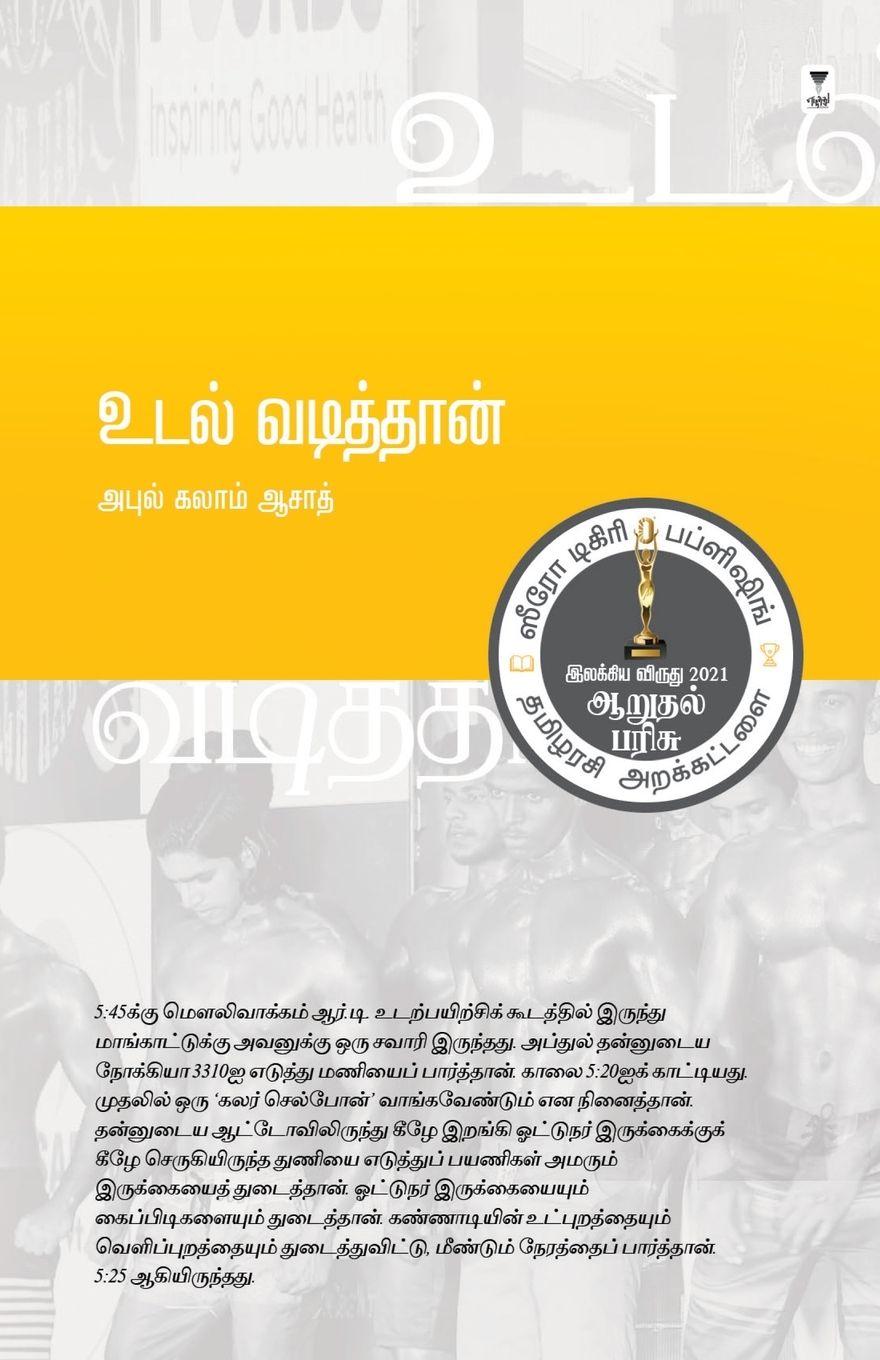 Vorderes Coverbild UDAL VADITHAN