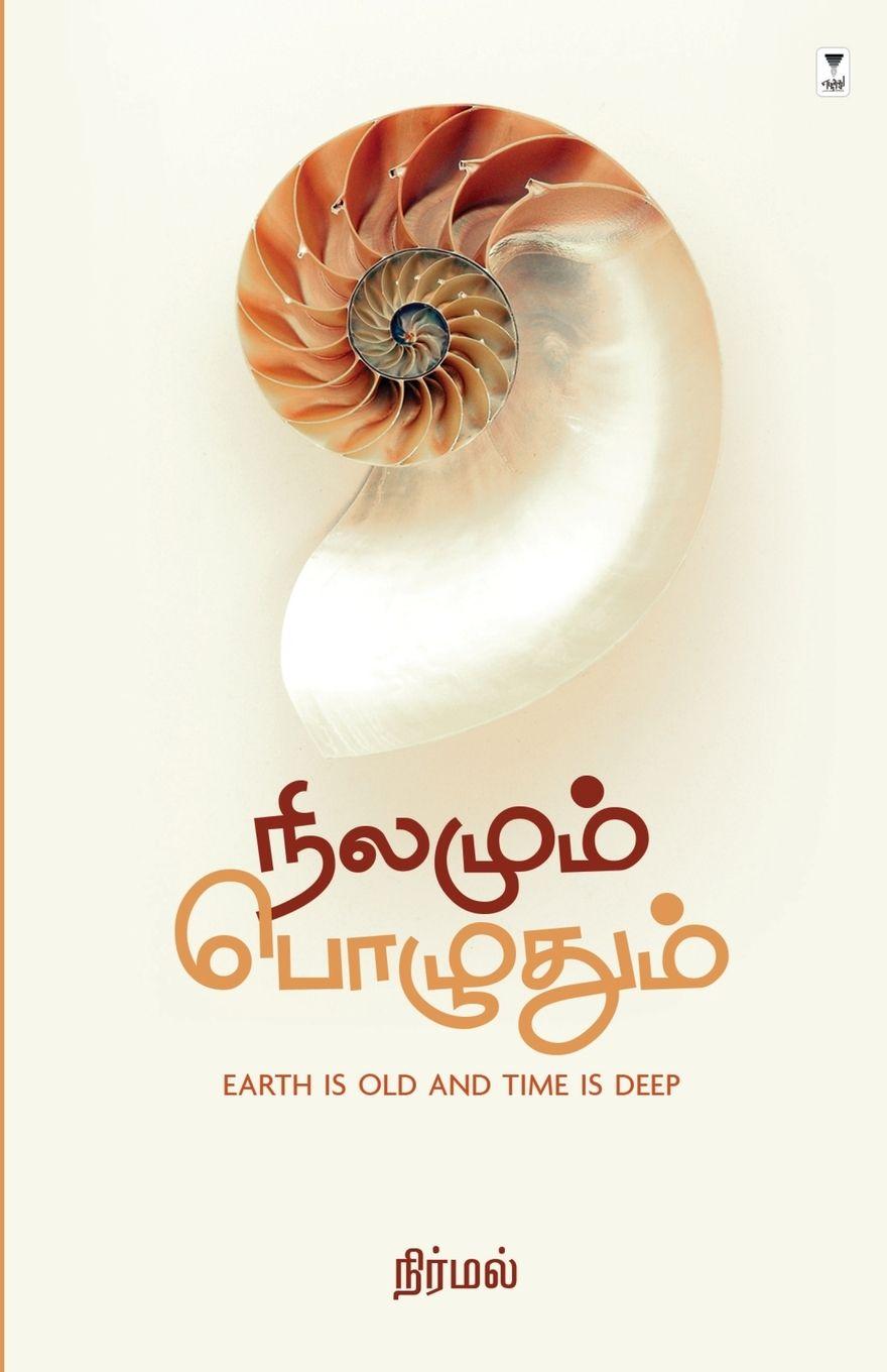 Vorderes Coverbild ROVEL THERU MANIDHARGAL