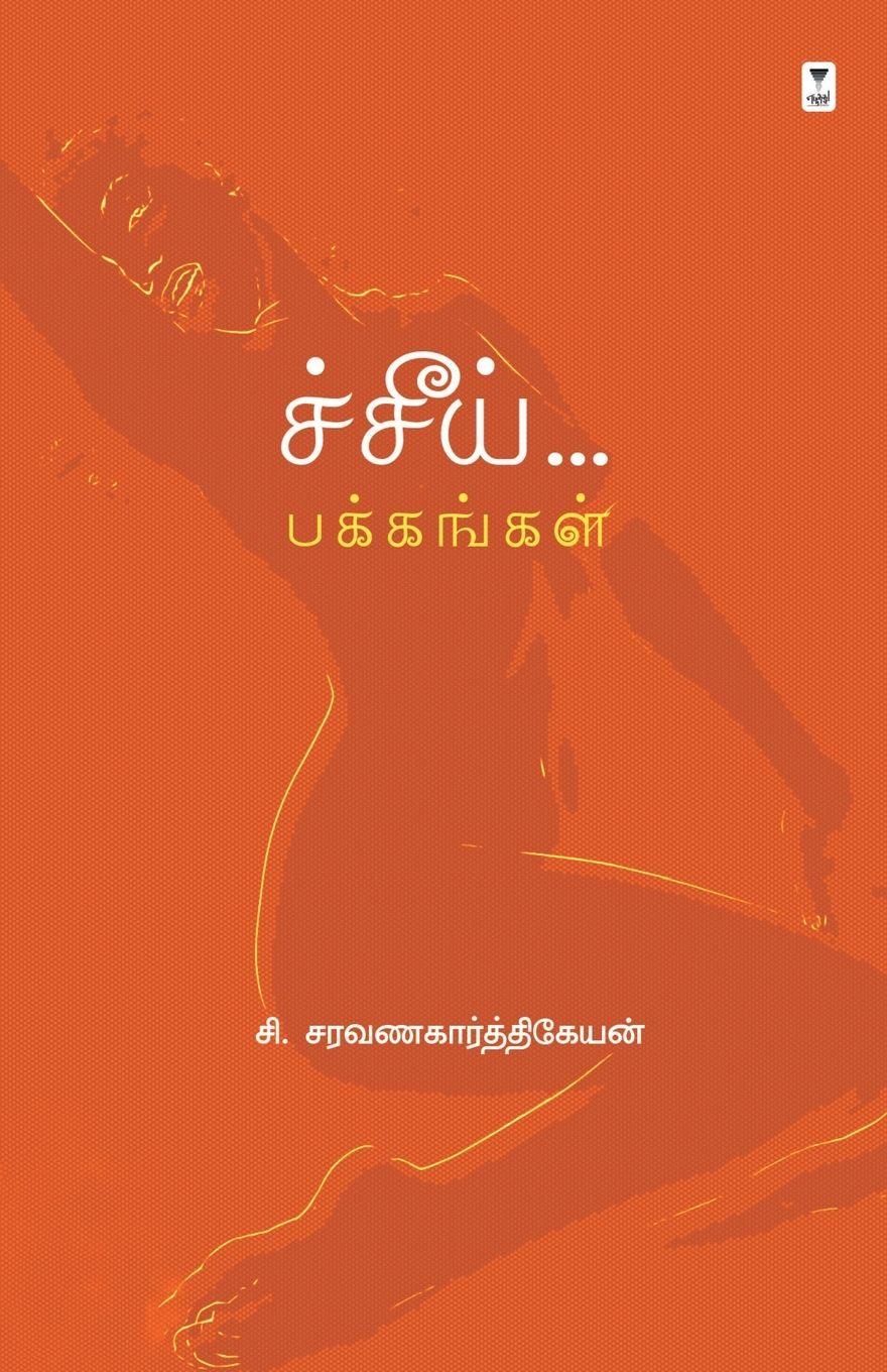 Vorderes Coverbild CHEEI PAKKANGAL