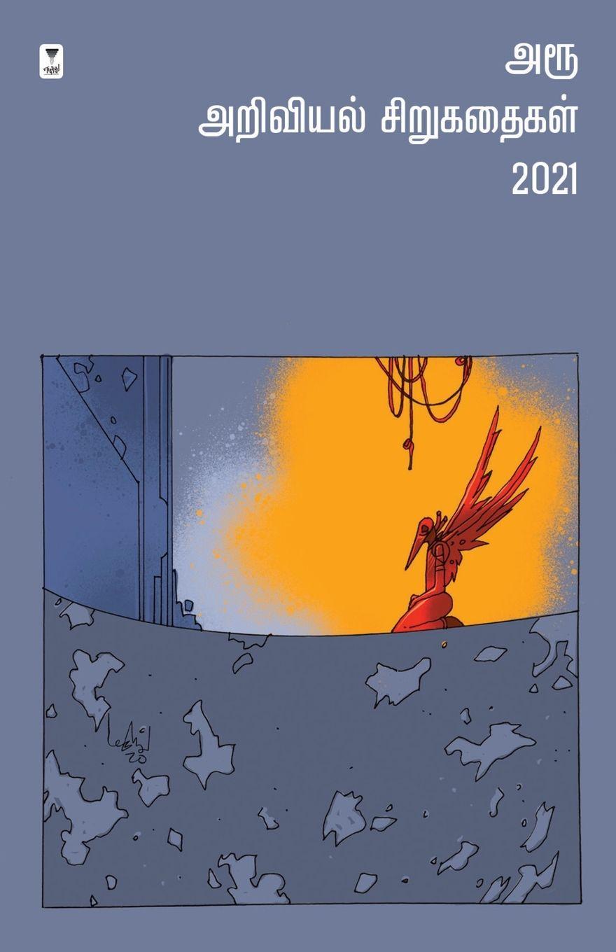 Vorderes Coverbild AROO ARIVIYAL SIRUKATHAIGAL - 2021