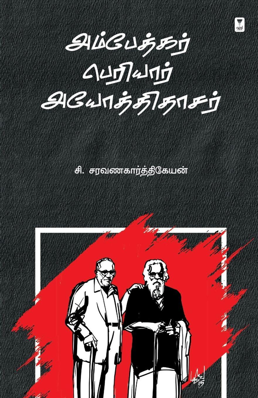 Vorderes Coverbild Ambedkar Periyar Ayothithaasar