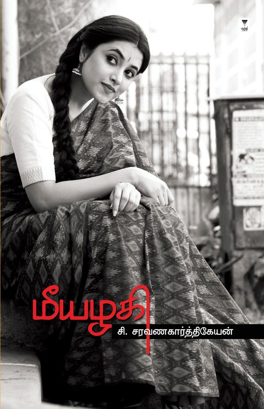 Vorderes Coverbild MEEAZHAGI