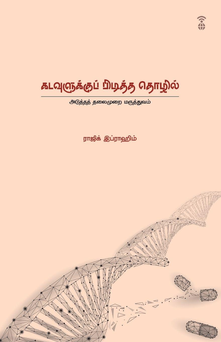 Vorderes Coverbild KADUVAULUKKU PIDITHA THOZHIL