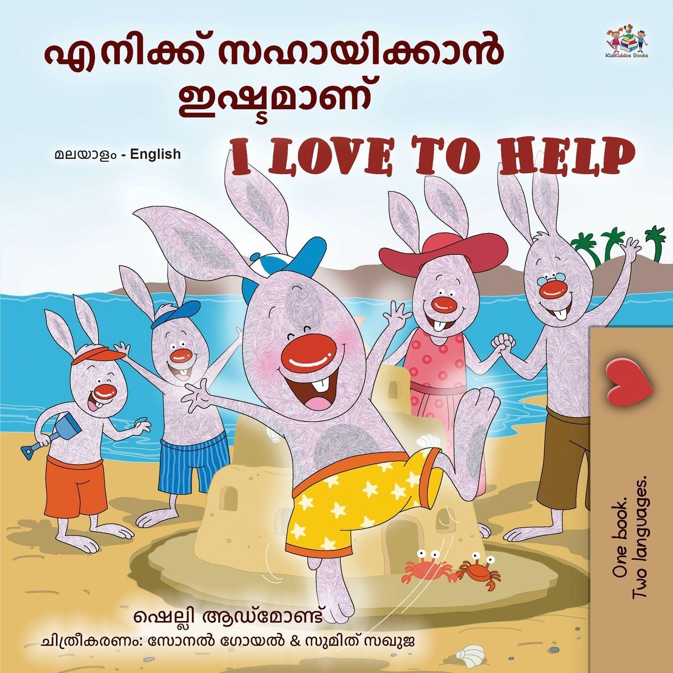 Vorderes Coverbild I Love to Help (Malayalam English Bilingual Children's Book)
