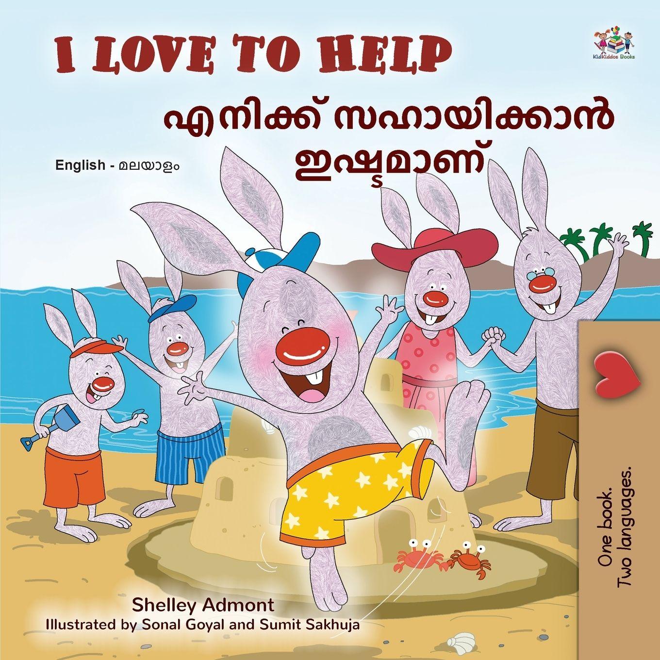 Vorderes Coverbild I Love to Help (English Malayalam Bilingual Children's Book)