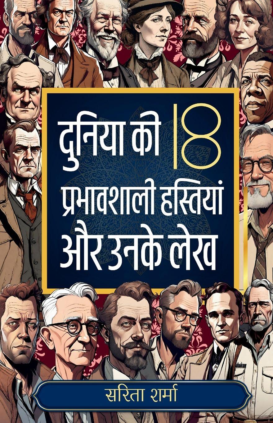 Vorderes Coverbild Duniya Ki 18 Prabhavshali Hastiyan aur Unke Lekh