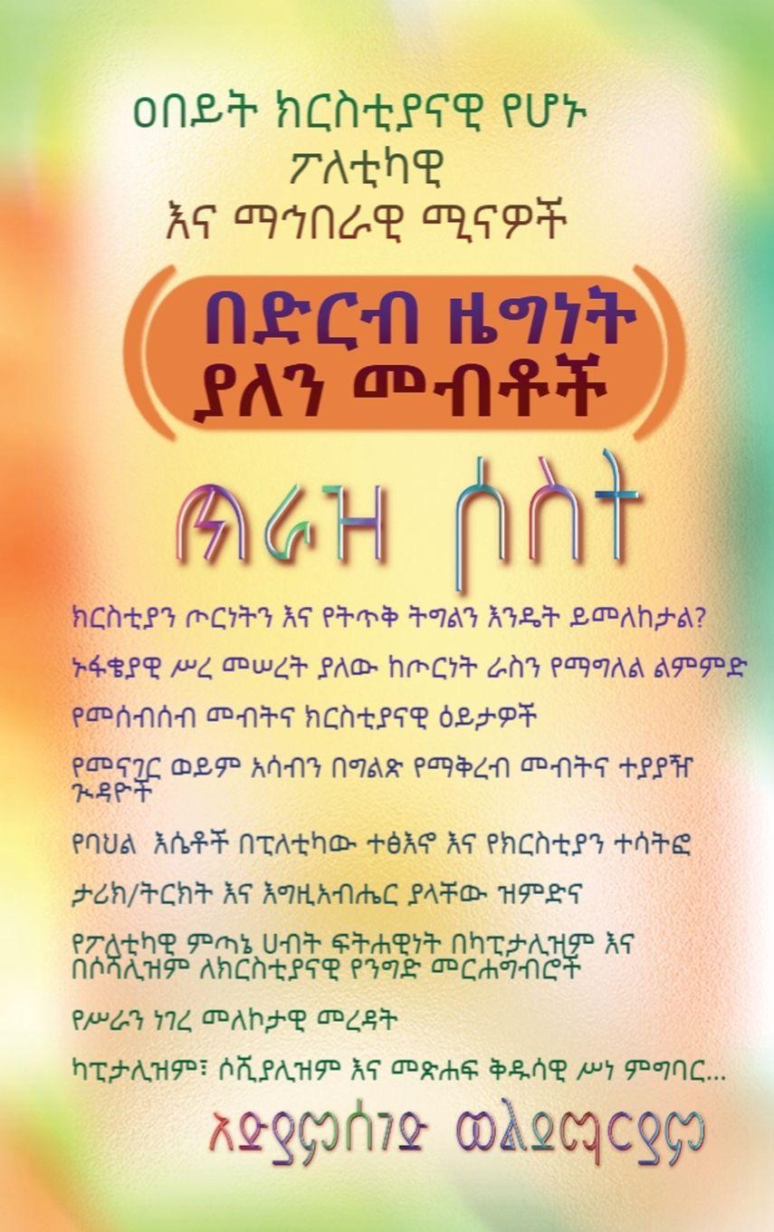 Vorderes Coverbild Major Christian Political and Social Roles / The Rights of Dual Citizenship. Volume Three