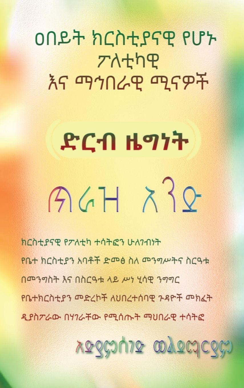 Vorderes Coverbild Major Christian Political and Social Roles /  Christianity